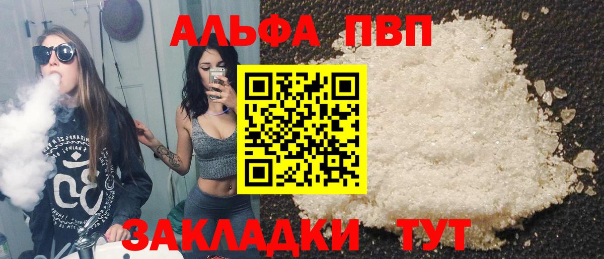 Alpha-PVP Crystall  А ПВП VHQ  Вход с VPN  наркотики  Гурьевск  Alpha-PVP Соль 
