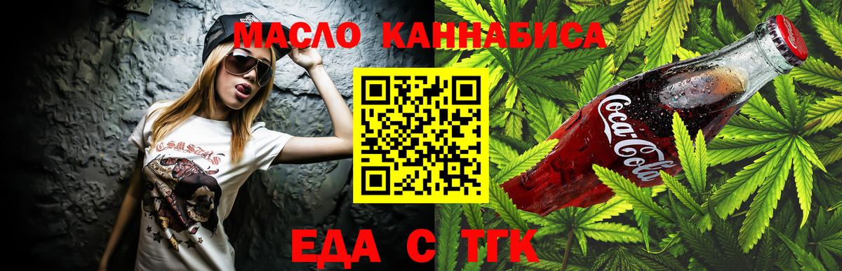 Гурьевск  Еда ТГК конопля  Вход с VPN 