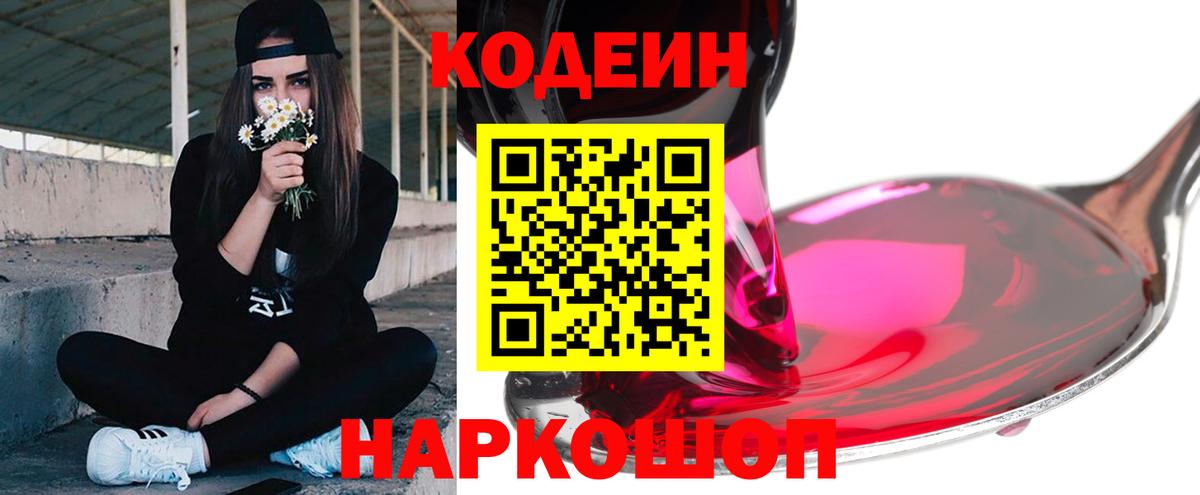 Гурьевск  Кодеиновый сироп Lean напиток Lean (лин)  Вход с VPN 