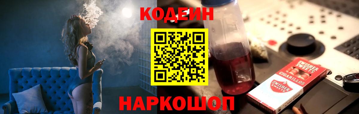 Codein Purple Drank Гурьевск
