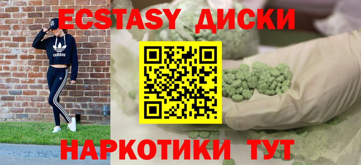 ЭКСТАЗИ 250 мг Гурьевск
