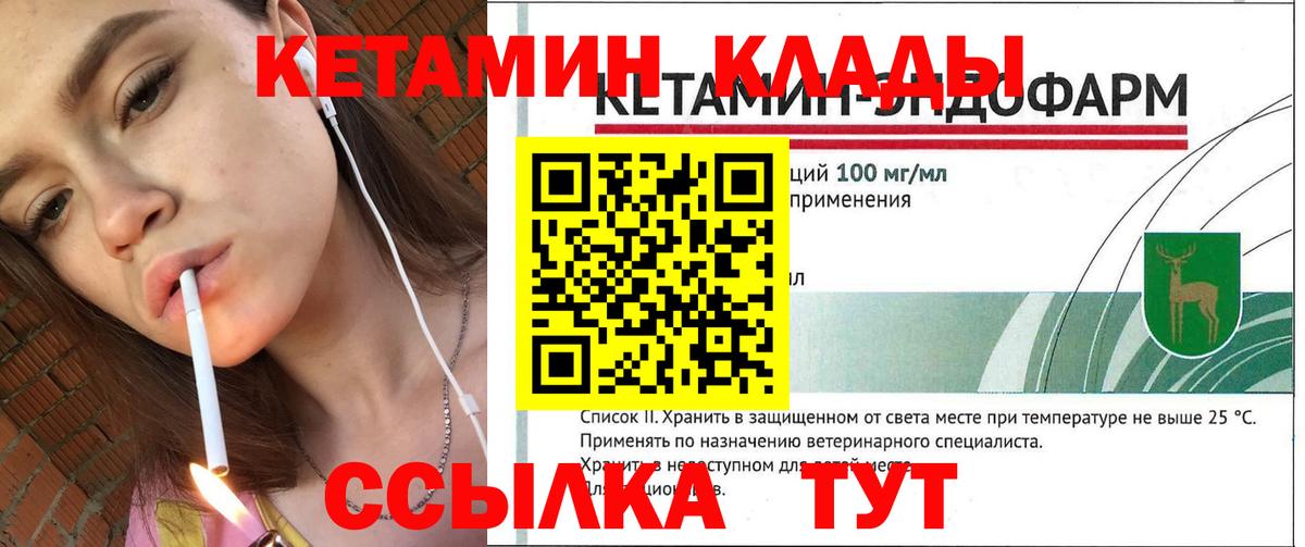 КЕТАМИН ketamine Гурьевск
